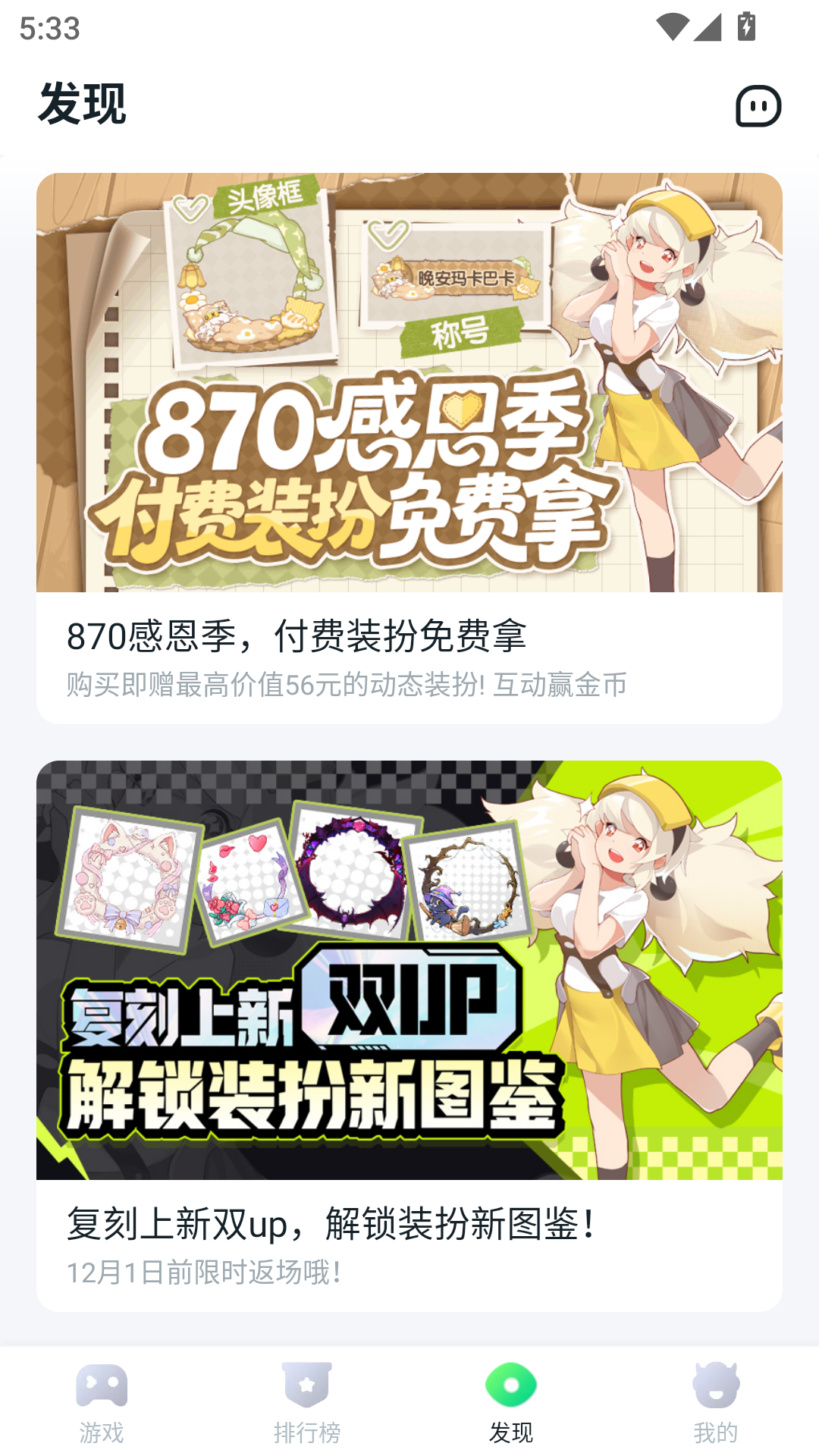 870游戏盒最新版截图3