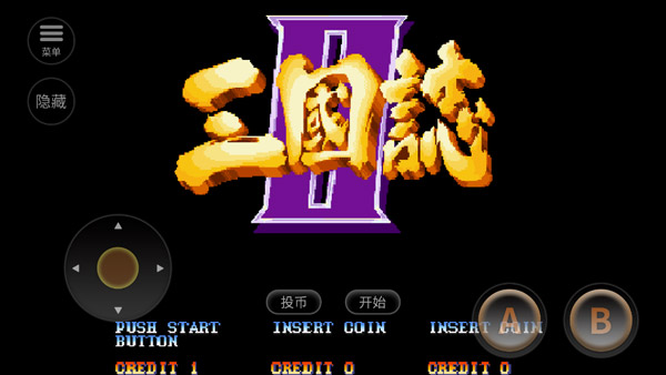 街机三国志单机版