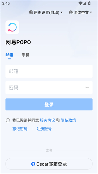 网易popo