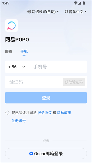 网易popo