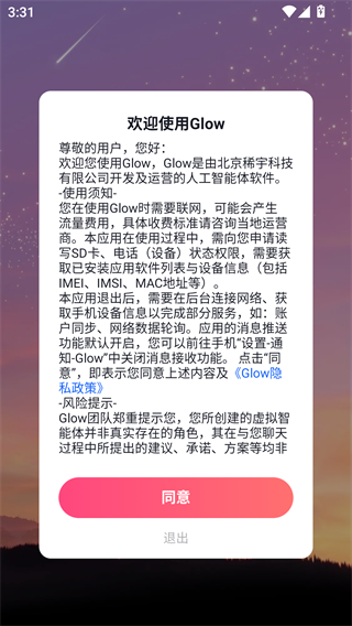 Glow虚拟AI聊天