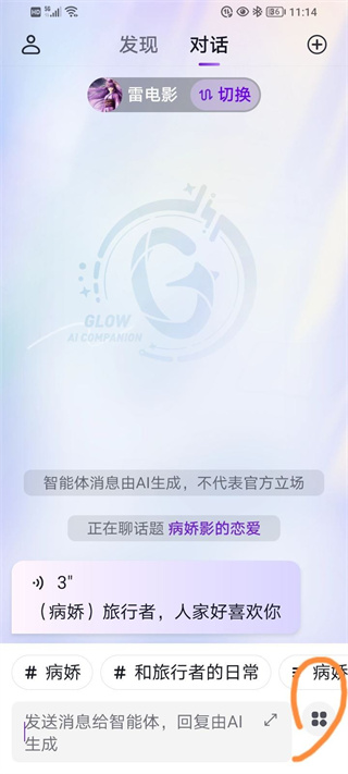 Glow虚拟AI聊天