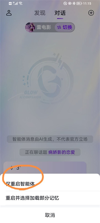 Glow虚拟AI聊天