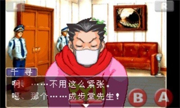 逆转裁判3截图1