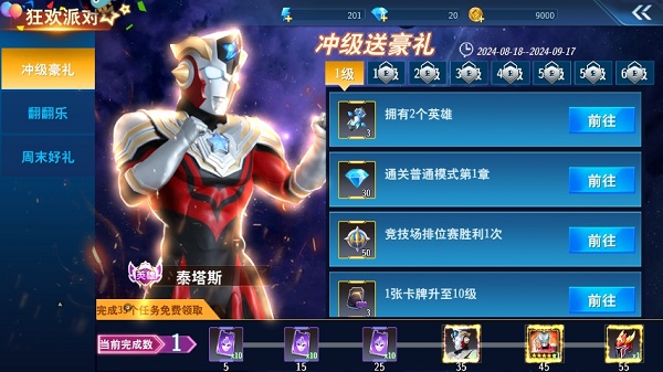 奥特曼之格斗超人存档版