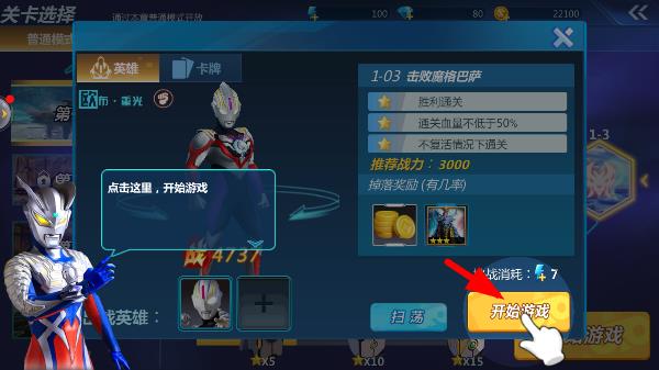 奥特曼之格斗超人存档版