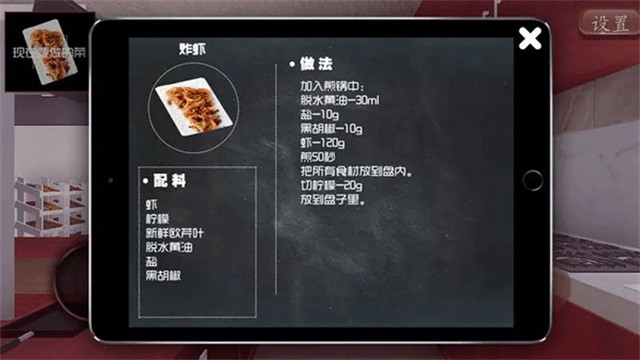 料理模拟器截图1