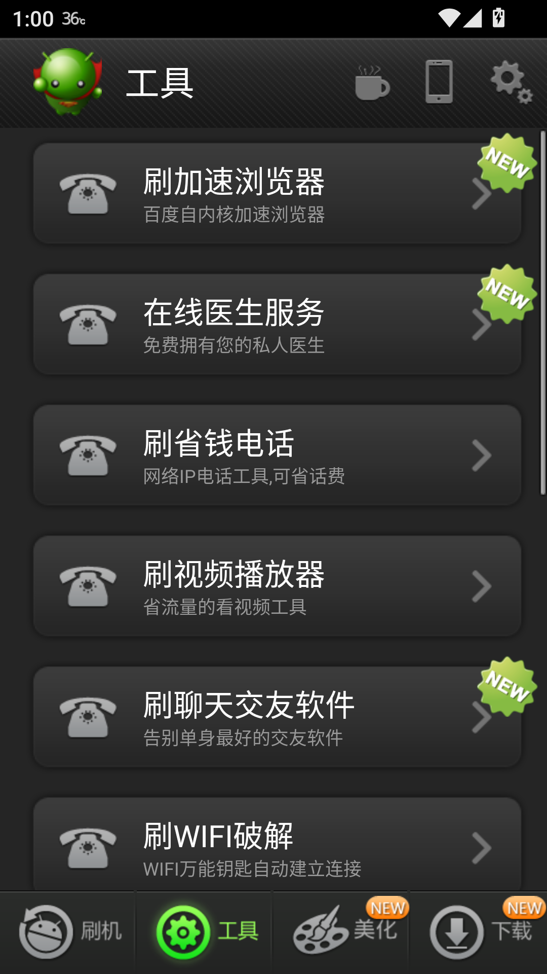 绿豆刷机神器截图1