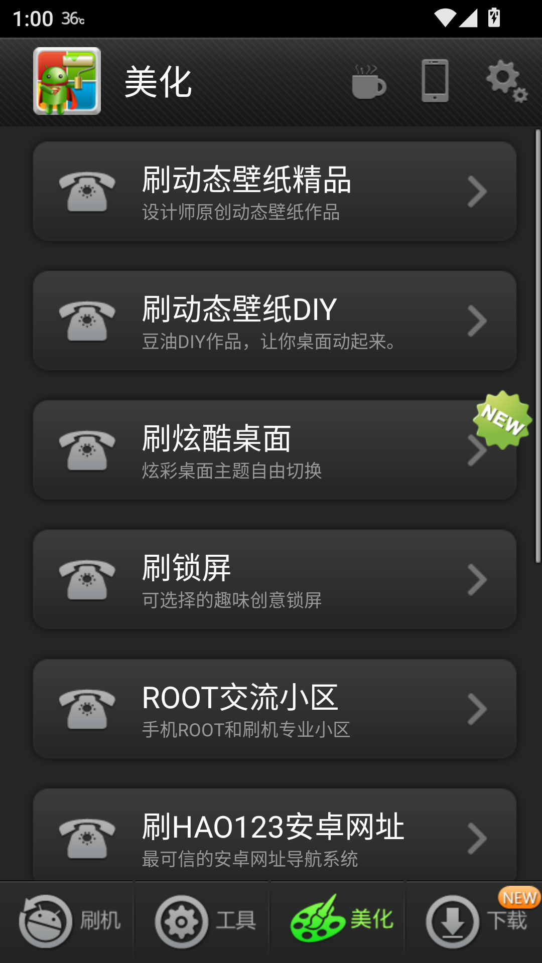 绿豆刷机神器截图3
