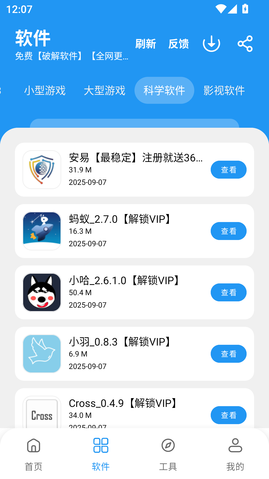 猪猪软件库免费版截图1