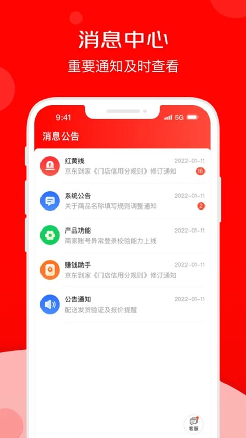 京东外卖商家版app截图1