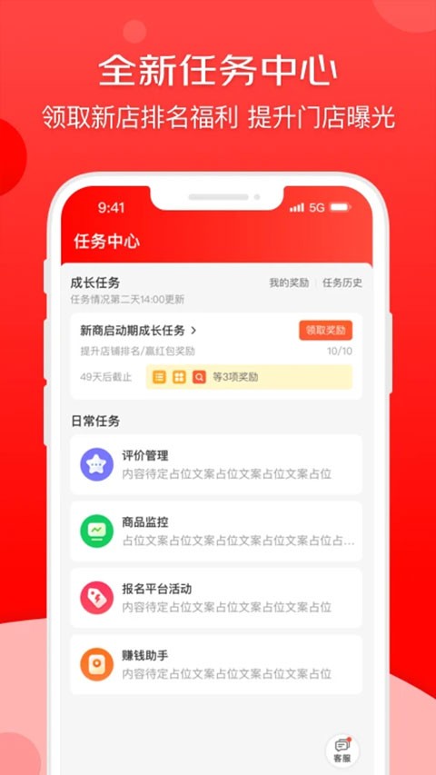 京东外卖商家版app截图2