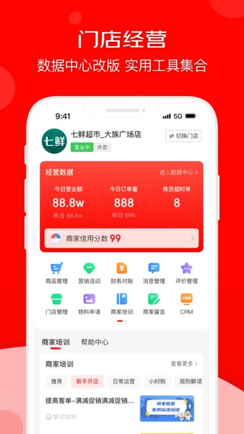 京东外卖商家版app截图3