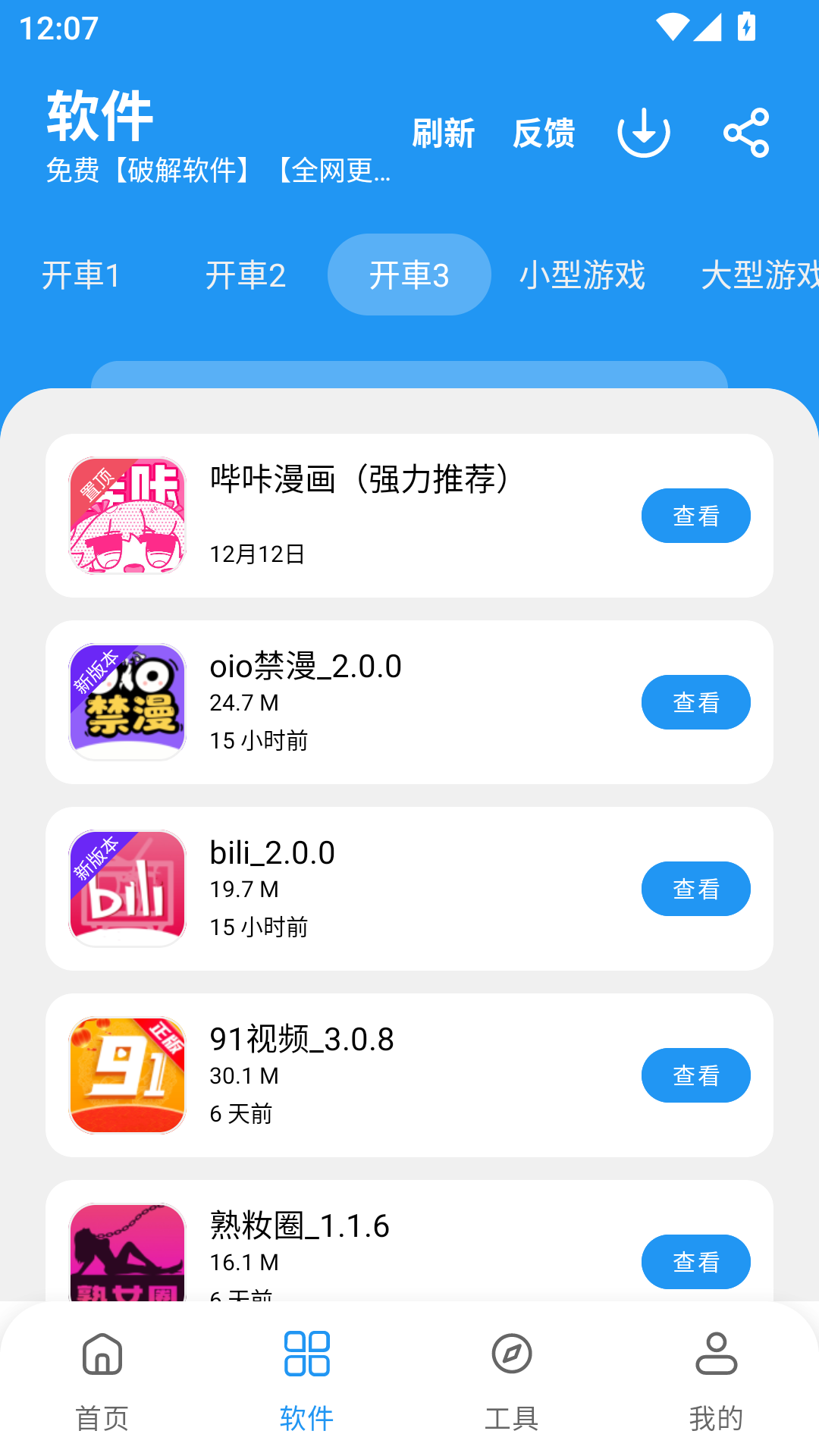 猪猪软件库免费版截图2