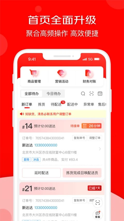 京东外卖商家版app截图4