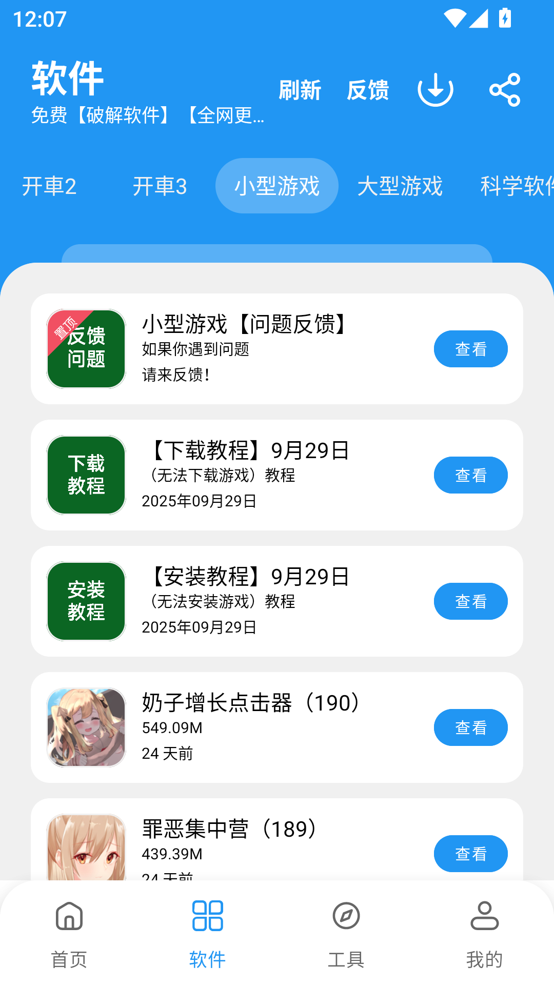 猪猪软件库免费版截图3