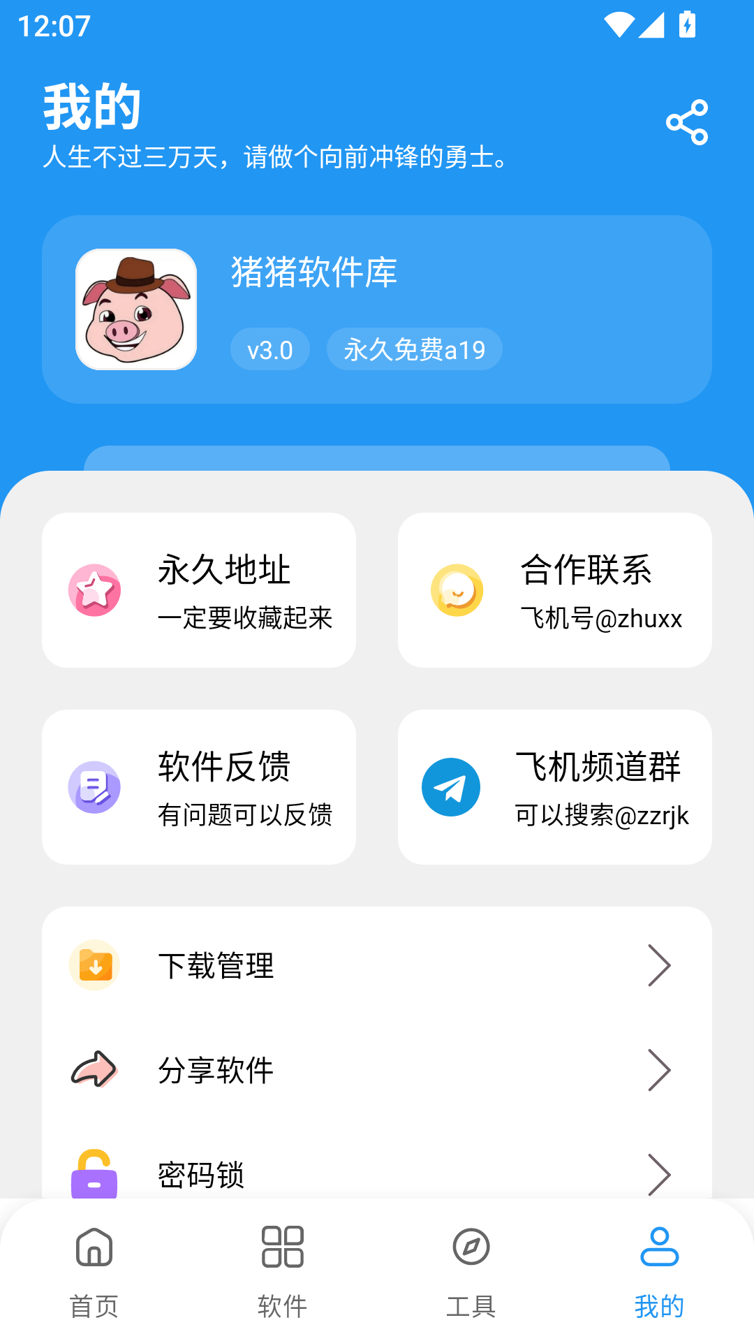 猪猪软件库免费版截图4