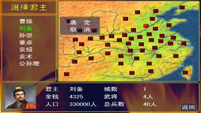 三国群英传1单机版截图4