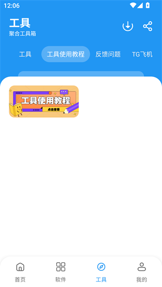 猪猪软件库免费版