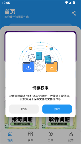 猪猪软件库免费版