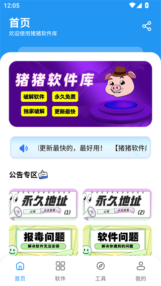 猪猪软件库免费版
