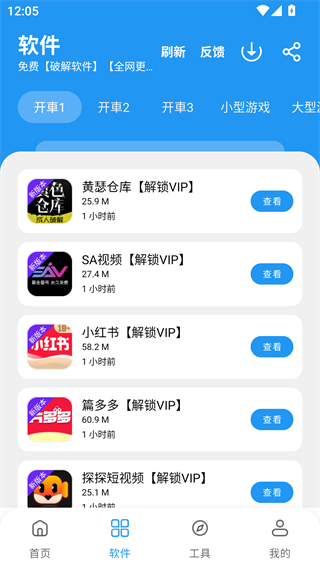 猪猪软件库免费版