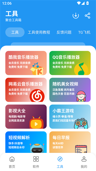 猪猪软件库免费版