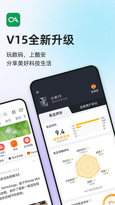 coolapk截图2
