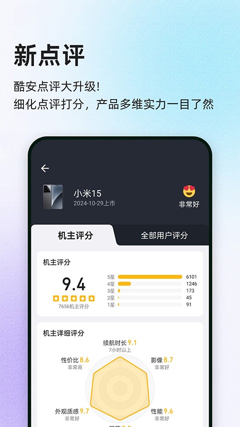coolapk截图3