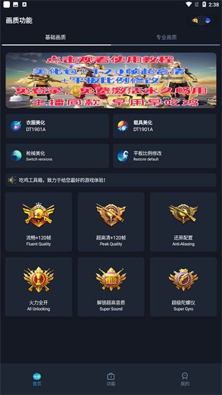 赤羽画质盒截图3