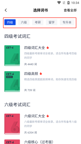 六级估分器百词斩