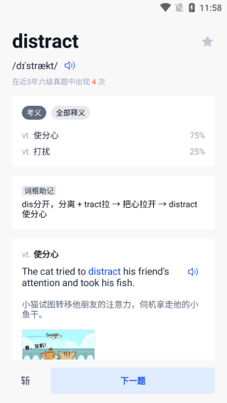 六级估分器百词斩