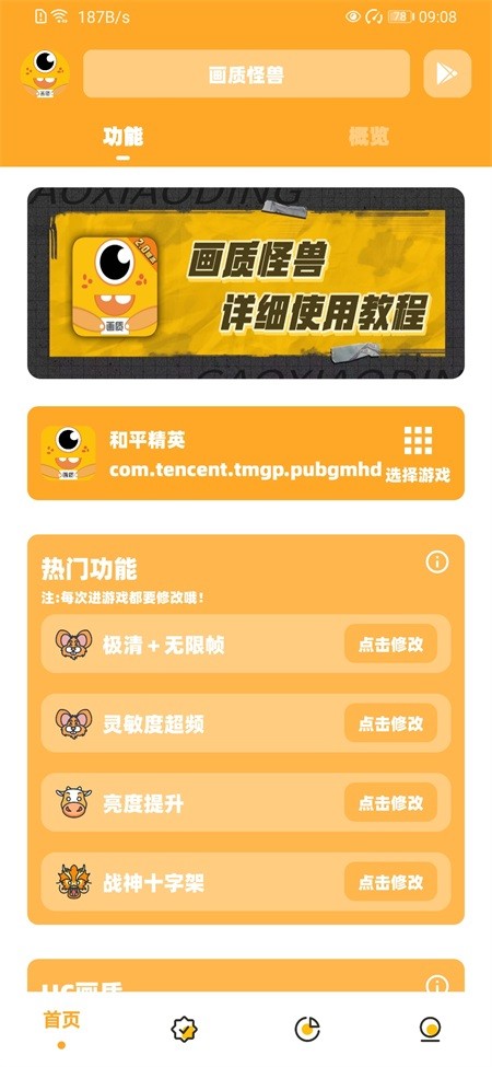 极速cn画质怪兽截图2