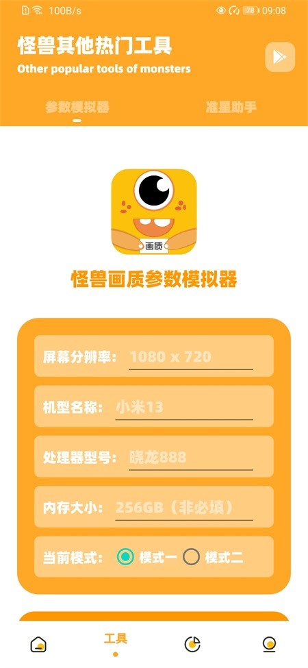 极速cn画质怪兽截图3