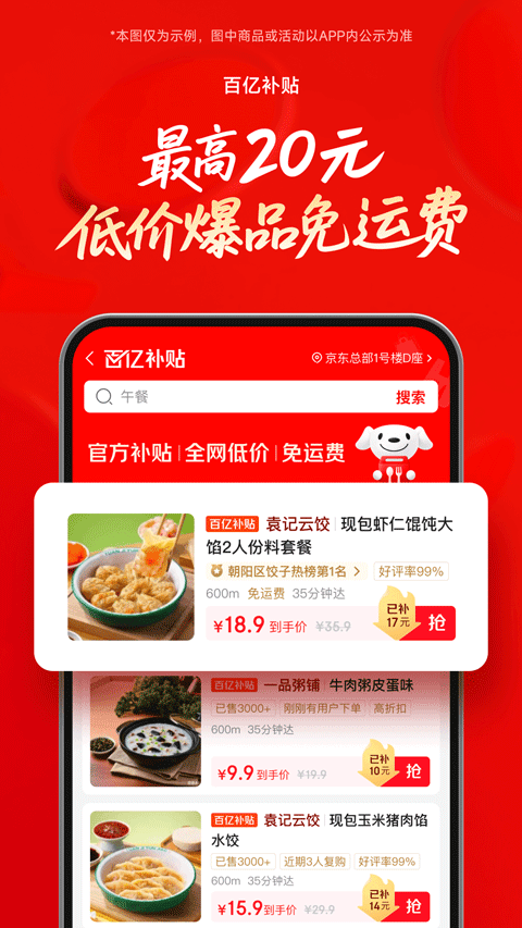 京东外卖平台截图3