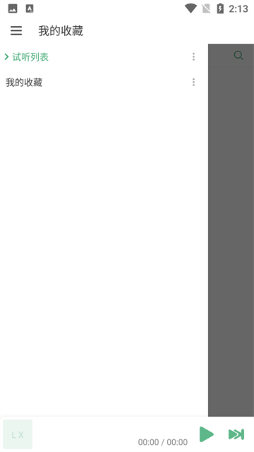 洛雪音乐助手截图3