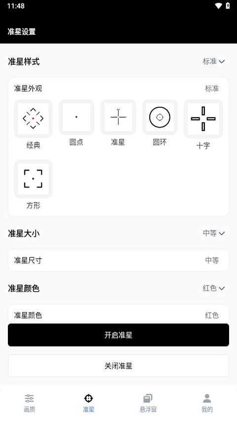 gfx工具箱画质助手截图1