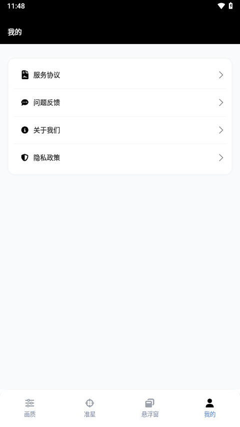 gfx工具箱画质助手截图4