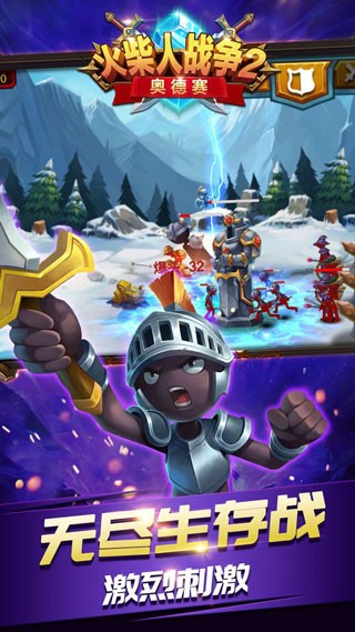 火柴人战争2截图1