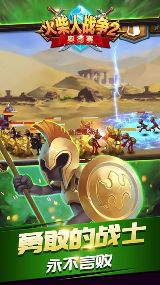 火柴人战争2截图4