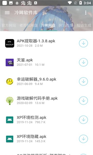冷眸软件库6.0截图1