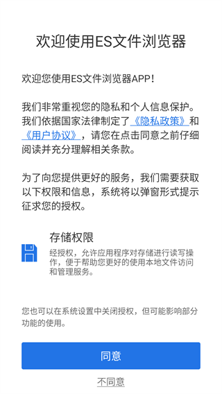 es文件管理器纯净版