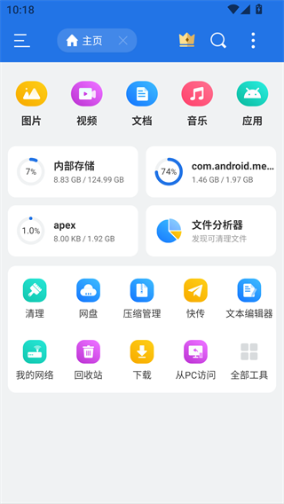 es文件管理器纯净版
