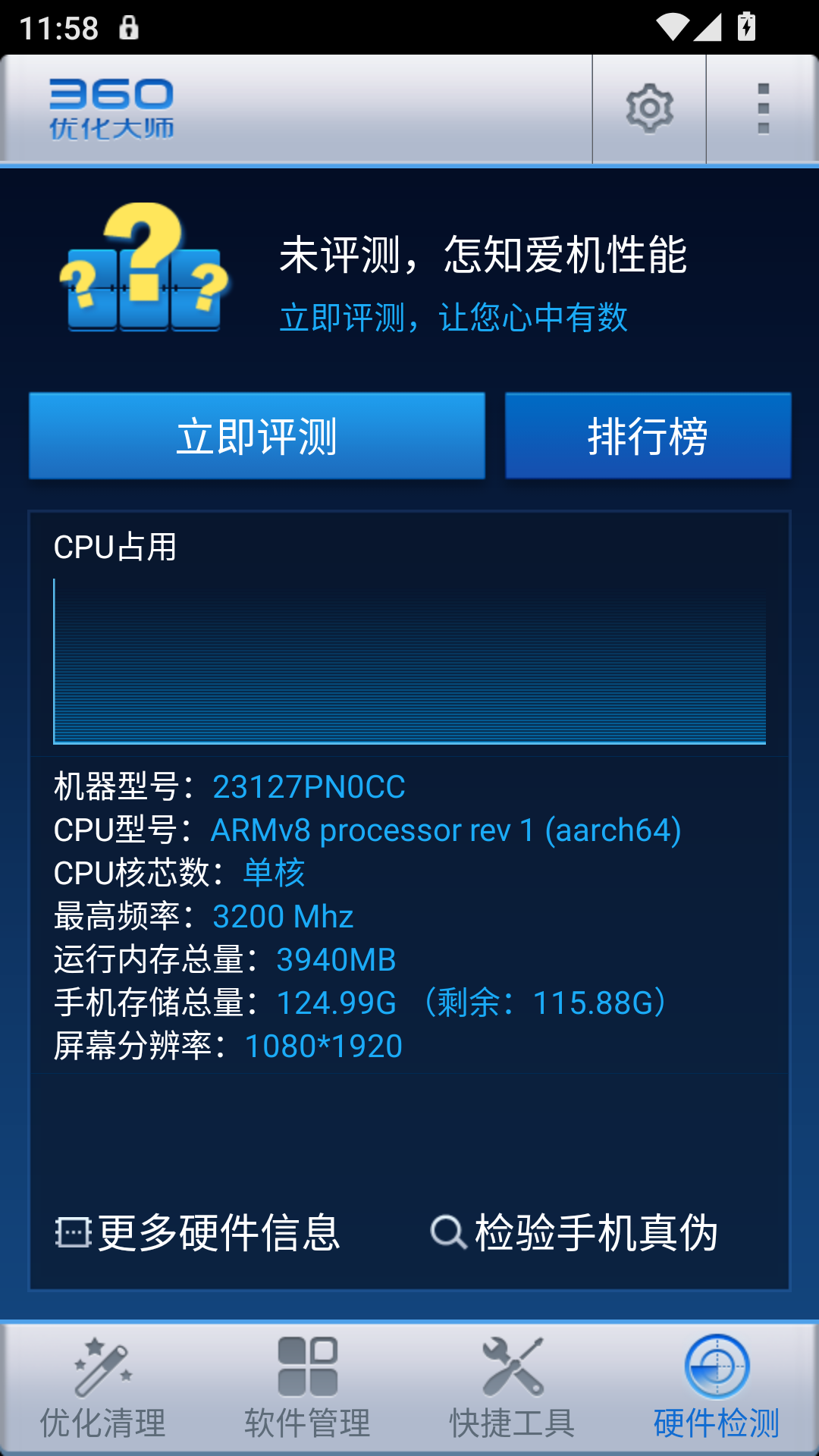 360优化大师旧版本截图3