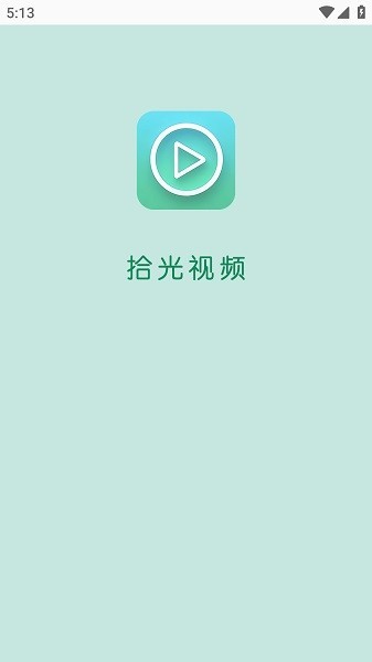 拾光视频截图1
