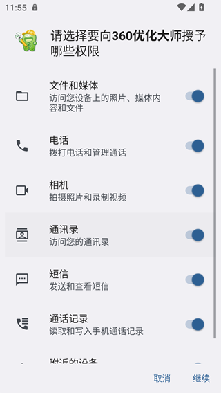 360优化大师旧版本
