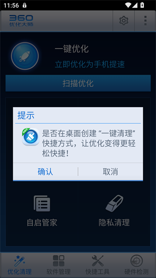 360优化大师旧版本