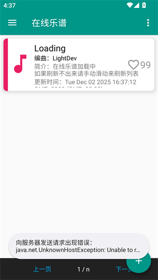 光遇自动弹琴软件