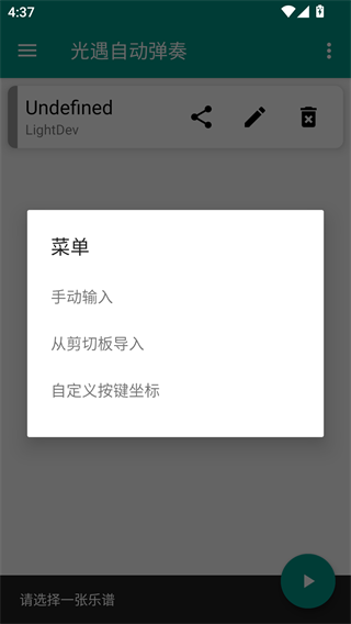 光遇自动弹琴软件