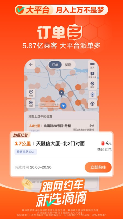 滴滴车主6.0.8版截图1